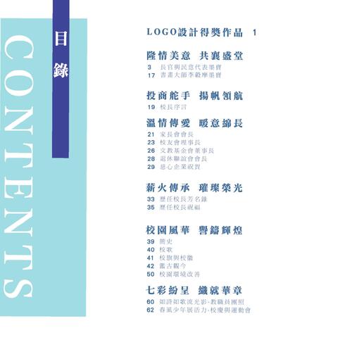 1_投商校慶70周年特刊投商校慶70周年特刊-定稿_部分1 1_投商校慶70周年特刊投商校慶70周年特刊-定稿_部分1