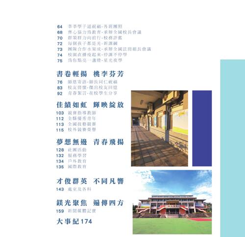 1_投商校慶70周年特刊投商校慶70周年特刊-定稿_部分2 1_投商校慶70周年特刊投商校慶70周年特刊-定稿_部分2