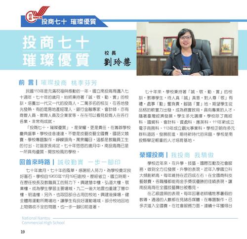 1_投商校慶70周年特刊投商校慶70周年特刊-定稿_部分25 1_投商校慶70周年特刊投商校慶70周年特刊-定稿_部分25