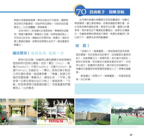 1_投商校慶70周年特刊投商校慶70周年特刊-定稿_部分26 1_投商校慶70周年特刊投商校慶70周年特刊-定稿_部分26