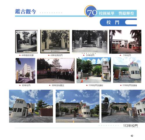 1_投商校慶70周年特刊投商校慶70周年特刊-定稿_部分54 1_投商校慶70周年特刊投商校慶70周年特刊-定稿_部分54