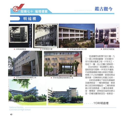 1_投商校慶70周年特刊投商校慶70周年特刊-定稿_部分55 1_投商校慶70周年特刊投商校慶70周年特刊-定稿_部分55