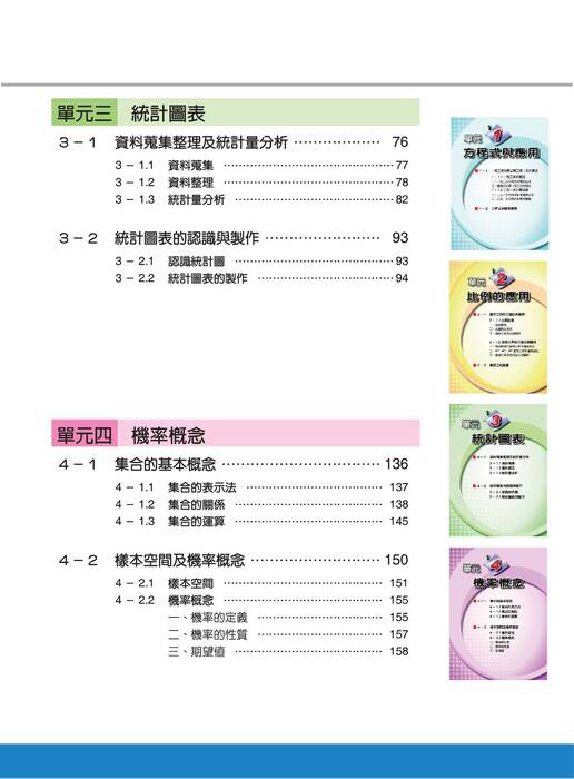 數學第二冊 數學第二冊