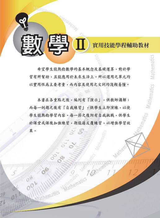 數學第二冊 數學第二冊