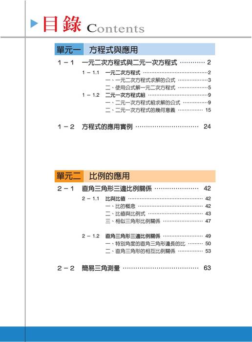 數學第二冊