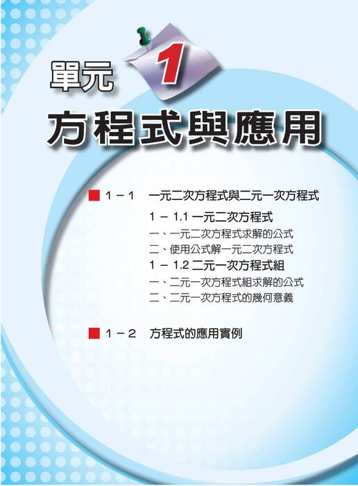 數學第二冊 數學第二冊