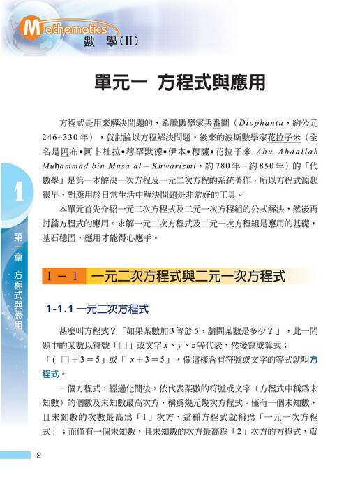 數學第二冊