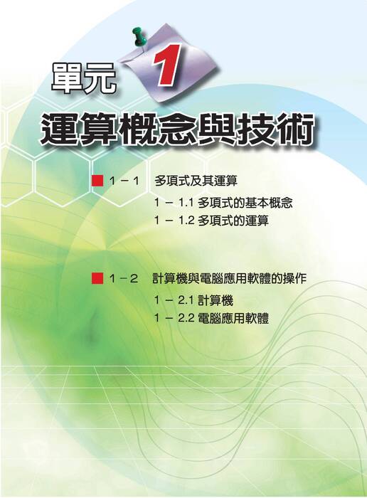 數學第一冊 數學第一冊