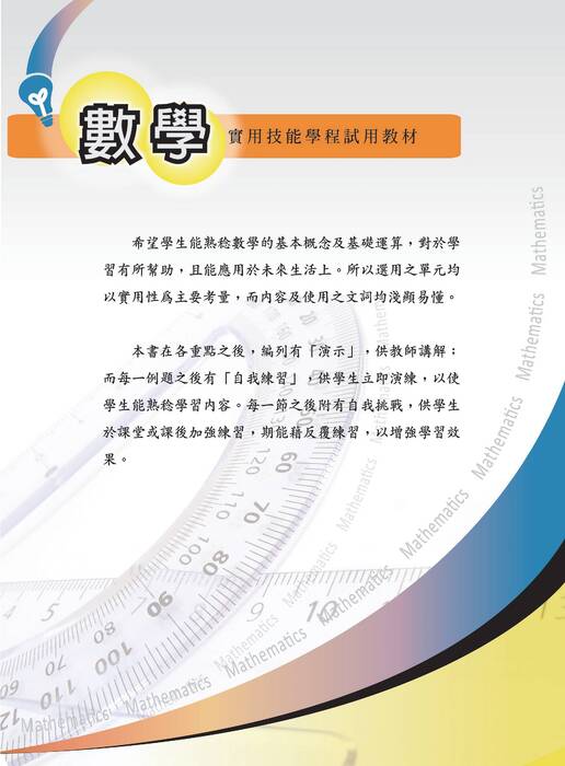 數學第一冊 數學第一冊