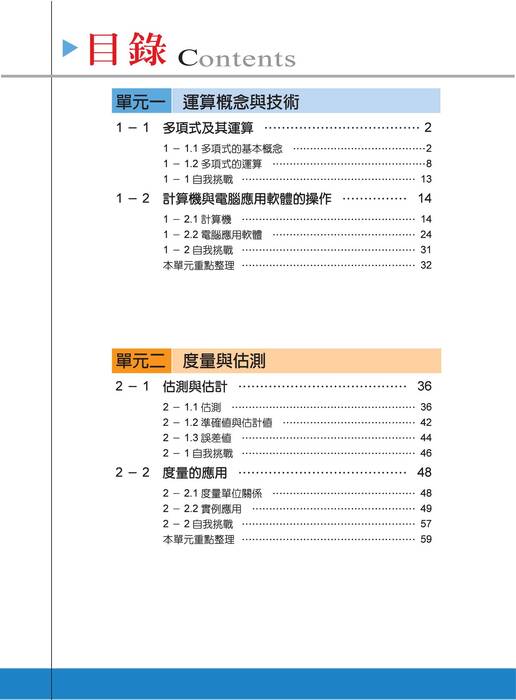 數學第一冊 數學第一冊