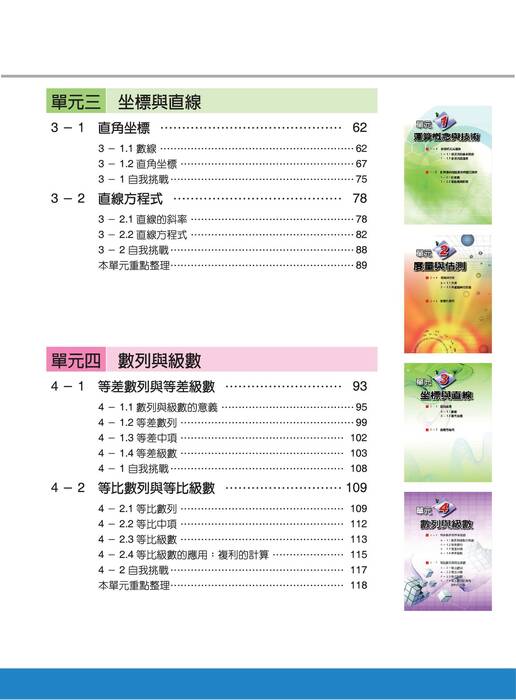 數學第一冊 數學第一冊