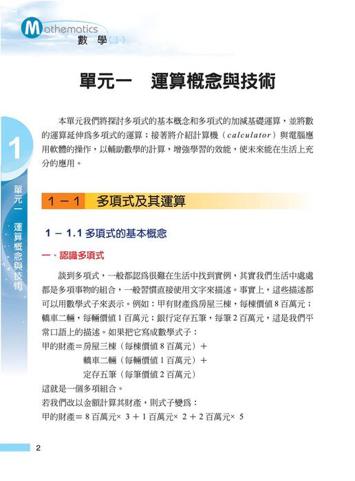 數學第一冊 數學第一冊