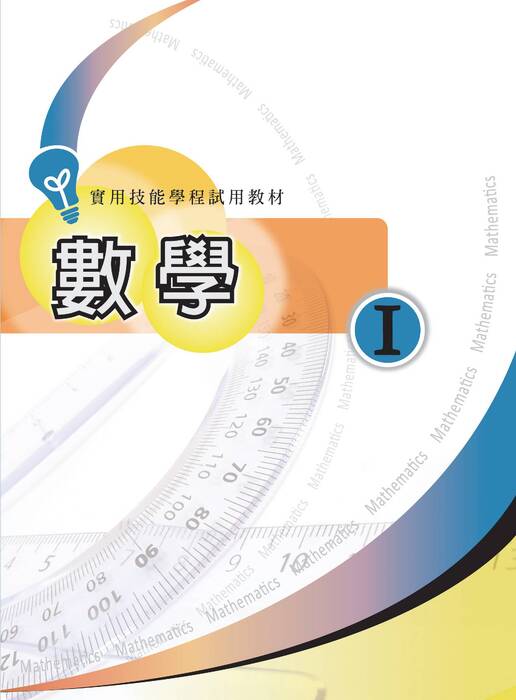 數學第一冊 數學第一冊