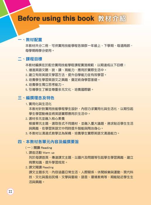 英語文第二冊 英語文第二冊