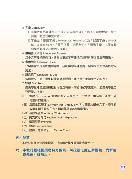 英語文第一冊 英語文第一冊