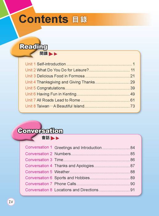 英語文第一冊 英語文第一冊