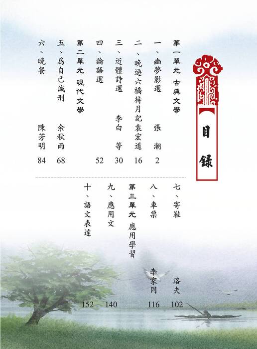 國語文第二冊 國語文第二冊