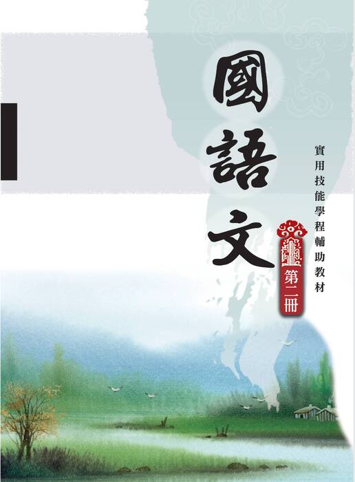 國語文第二冊 國語文第二冊