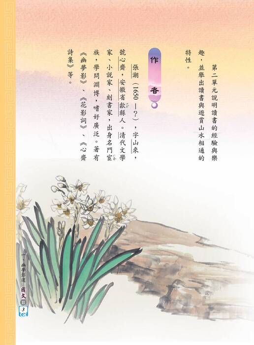 國語文第二冊 國語文第二冊