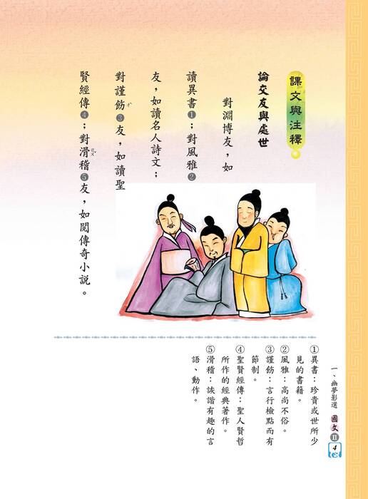 國語文第二冊 國語文第二冊
