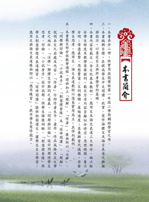 國語文第二冊 國語文第二冊