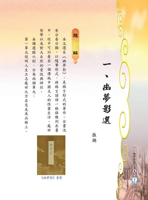國語文第二冊 國語文第二冊