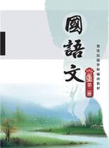 國語文第二冊