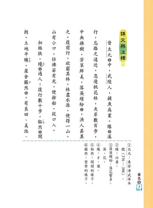 國語文第一冊 國語文第一冊