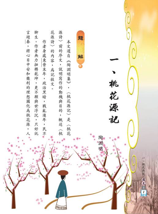 國語文第一冊 國語文第一冊