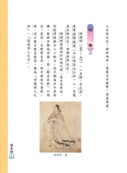 國語文第一冊 國語文第一冊