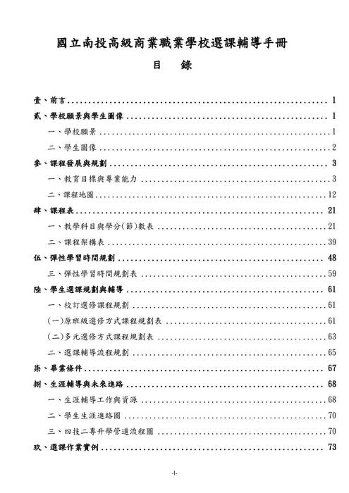 114學年度選課輔導手冊 114學年度選課輔導手冊