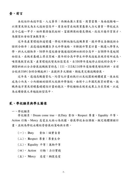 114學年度選課輔導手冊 114學年度選課輔導手冊