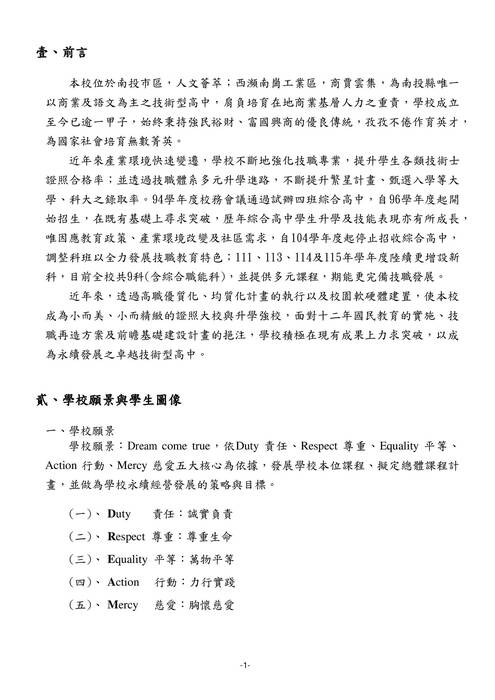 115學年度選課輔導手冊