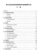 115學年度選課輔導手冊