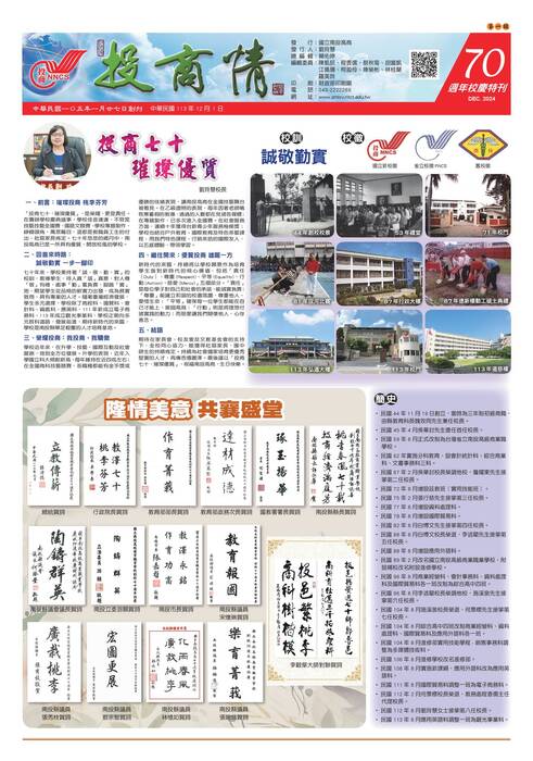 70週年校慶特刊 70週年校慶特刊