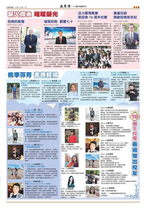 70週年校慶特刊 70週年校慶特刊