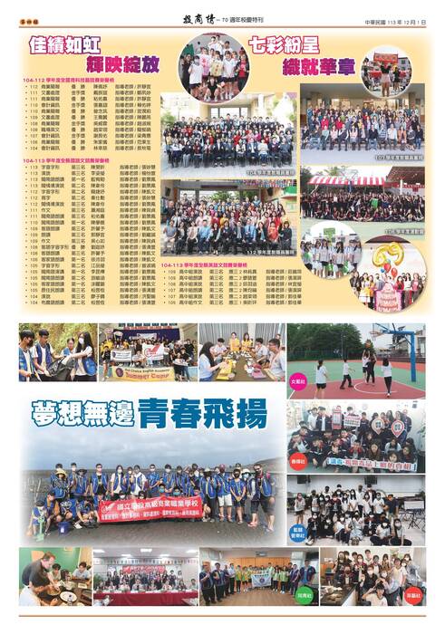 70週年校慶特刊 70週年校慶特刊