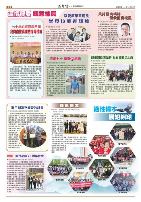 70週年校慶特刊 70週年校慶特刊
